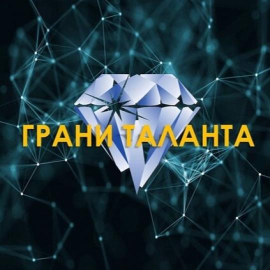 Выставка "ГРАНИ ТАЛАНТА"